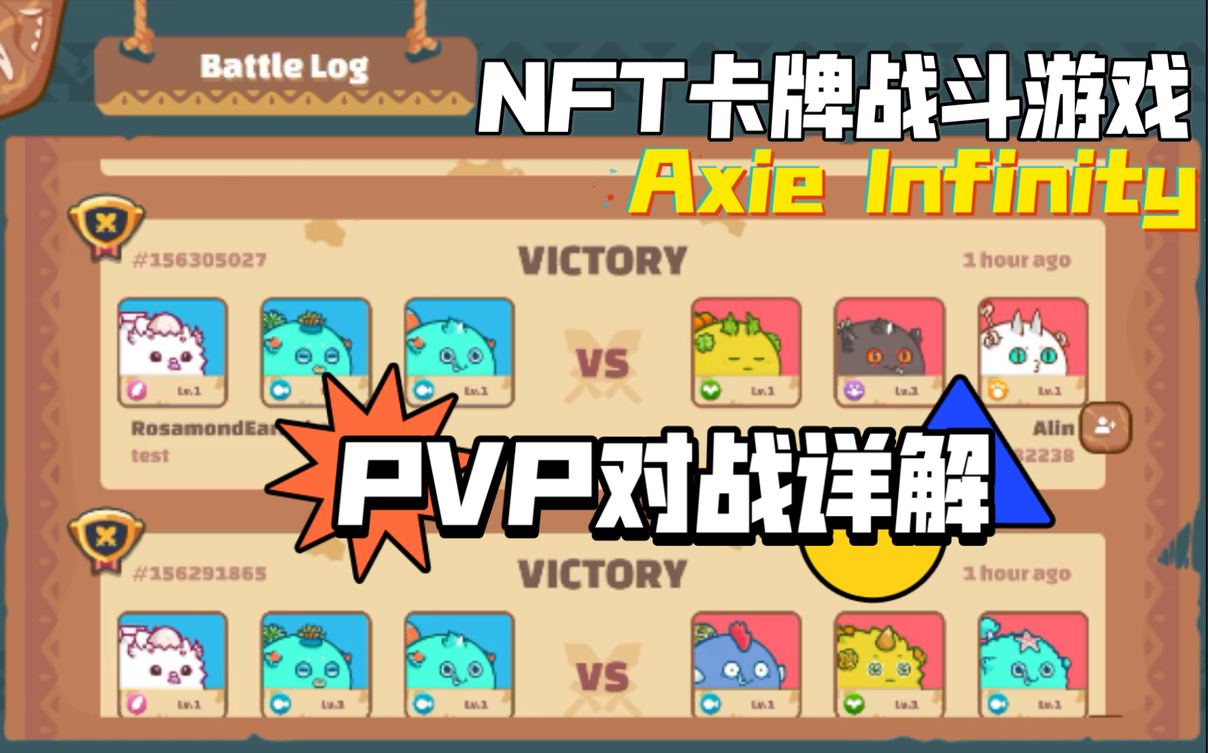 【区块链NFT游戏】Axie Infinity PVP对战详解，来啦！-阿蟹中文网