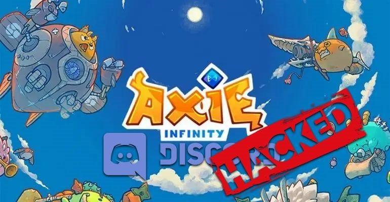 2021年11月2日Axie Infinity Discord官方被黑事件报道-阿蟹中文网